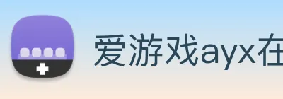 爱游戏ayx在线登录入口 Logo